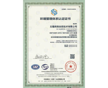 環境管理體系認證證書